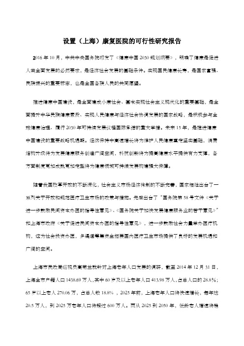 康复医院可行性报告