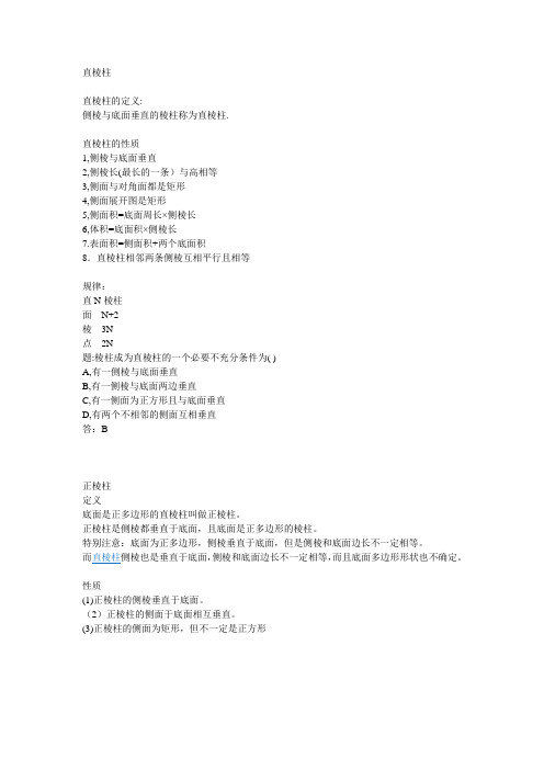 直棱柱
