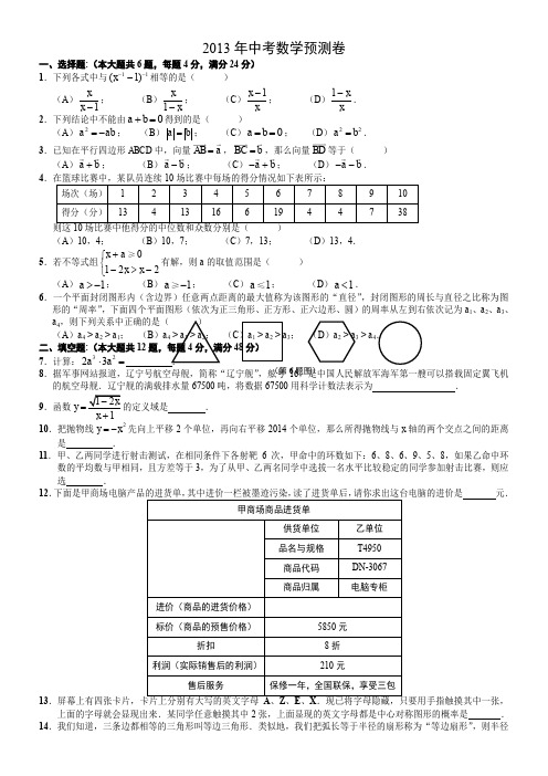 2013年上海中考数学预测卷含答案