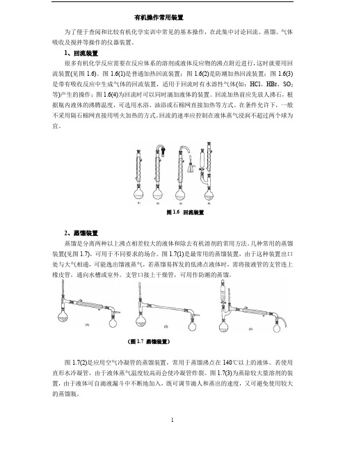 有机操作常用装置
