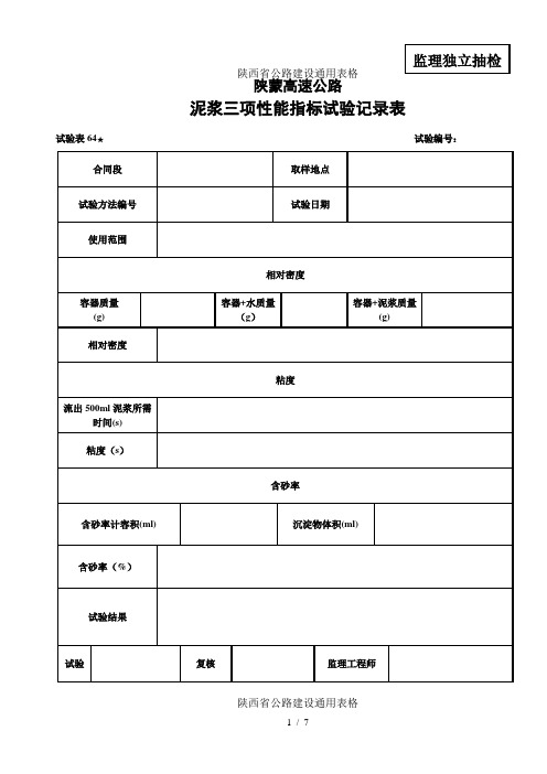 泥浆、石料冻融试验表