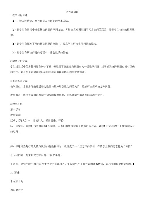 2.方阵问题(教案) 数学四年级上册-北京版