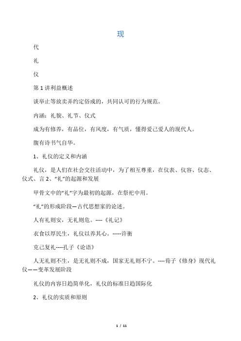 礼仪――湖南大学袁涤非副教授
