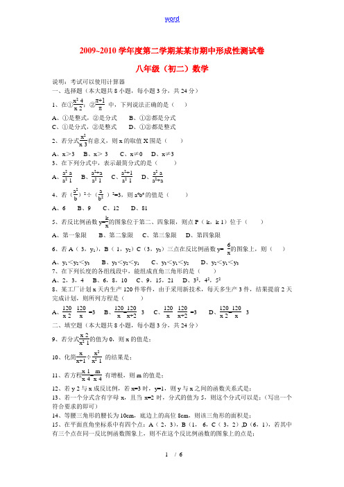 江西省南昌市2009-2010学年度八年级数学第二学期期中形成性测试卷(附答案)人教版