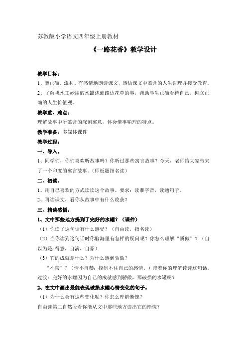 《一路花香》教案设计