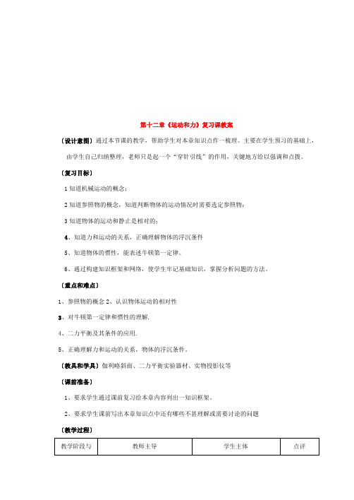 九年级物理：第十二章运动和力复习课教案(人教新课标)