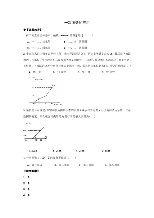 人教版八年级下册数学一次函数的应用