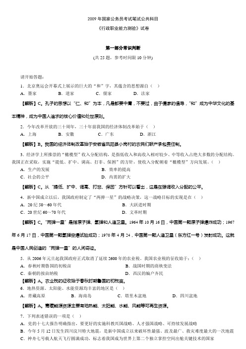 2009国家公务员考试行测真题及答案解析