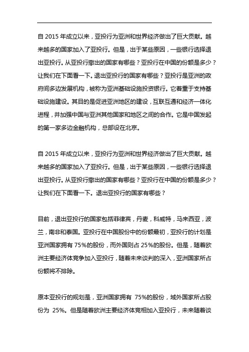 亚投行目前现状
