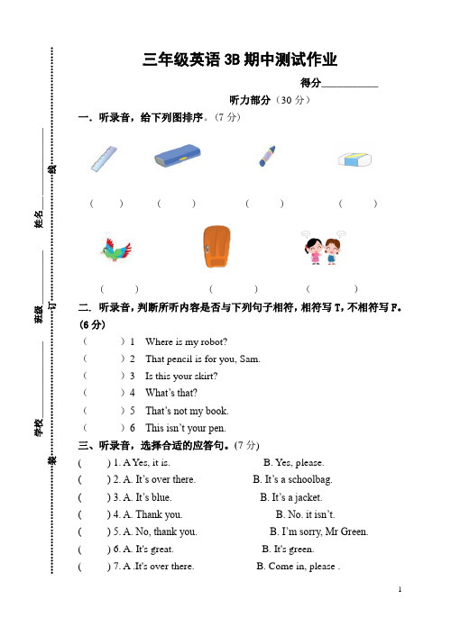 三年级下册英语期中检测卷 译林版三起(含答案,含听力原文)