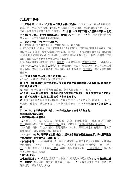 九年级上周年及标志性事件 (1)
