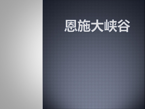 恩施大峡谷