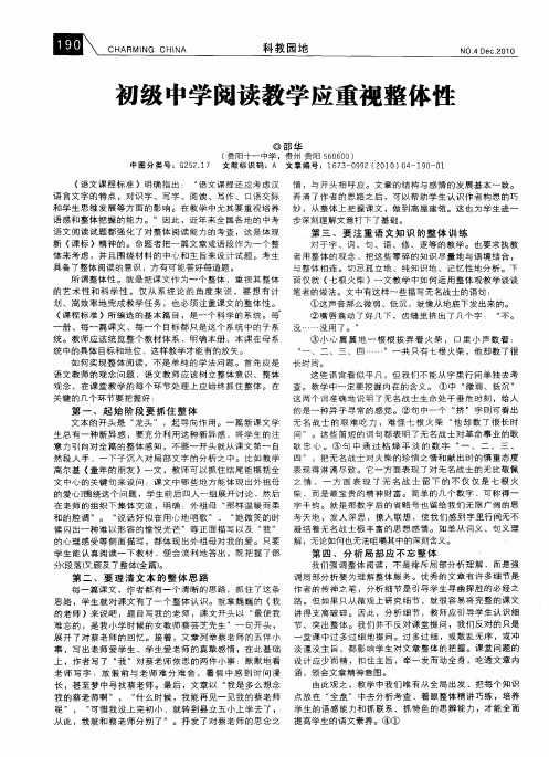 初级中学阅读教学应重视整体性