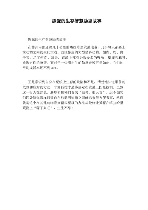 狐獴的生存智慧励志故事
