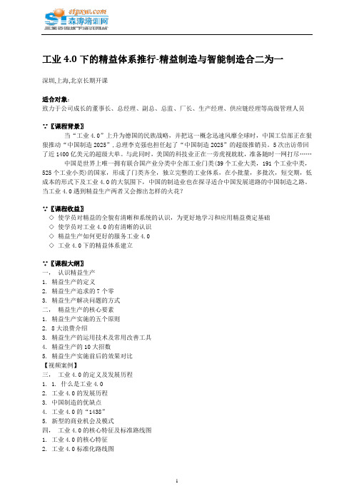 工业4.0下的精益体系推行-精益制造与智能制造合二为一