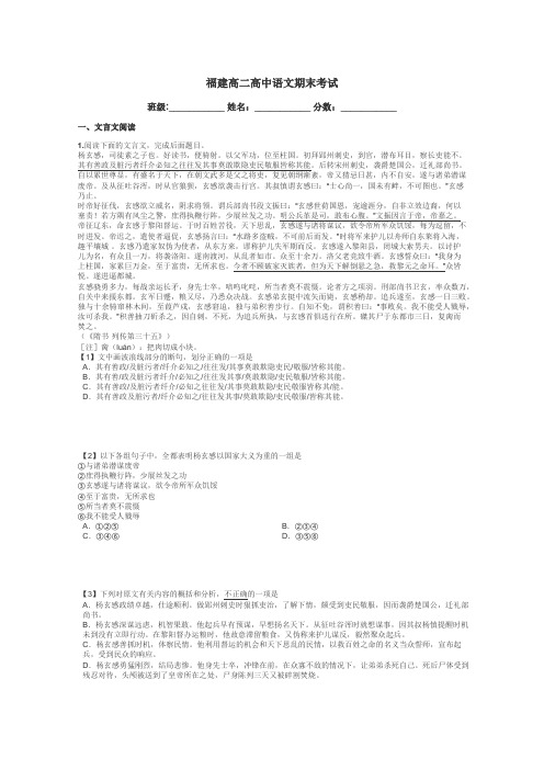 福建高二高中语文期末考试带答案解析
