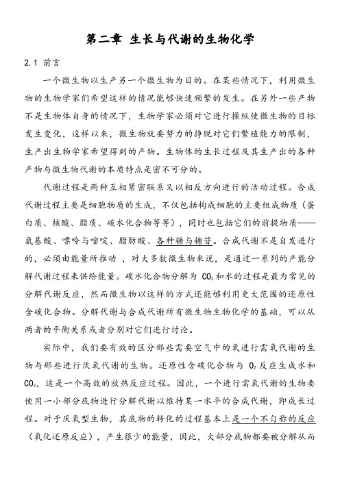 生物工程生物技术专业英语翻译(二)