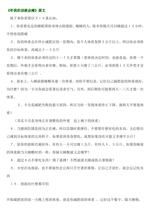 听我的话就会瘦