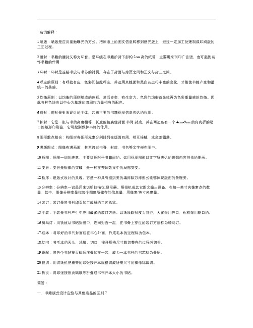 05546书籍装帧终极资料.