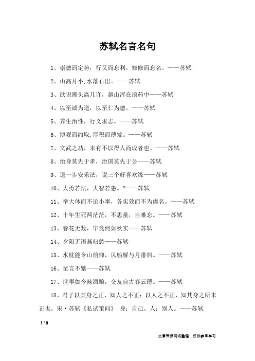 苏轼名言名句_名人名言