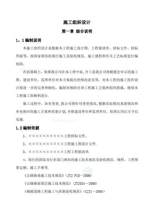 市政道路施工组织设计(含雨污水工程、管廊)_secret