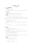 新版华师大版八年级下数学教案全章