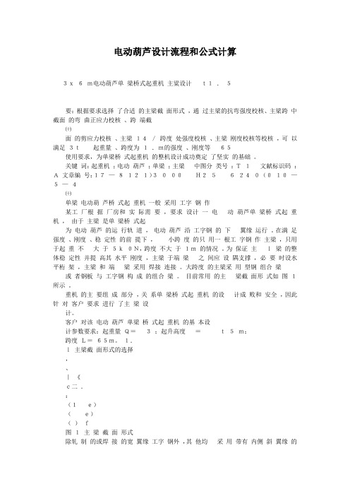 电动葫芦设计流程和公式计算