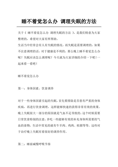 睡不着觉怎么办 调理失眠的方法