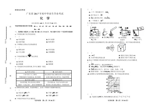 2017年广东省中考化学试卷含答案