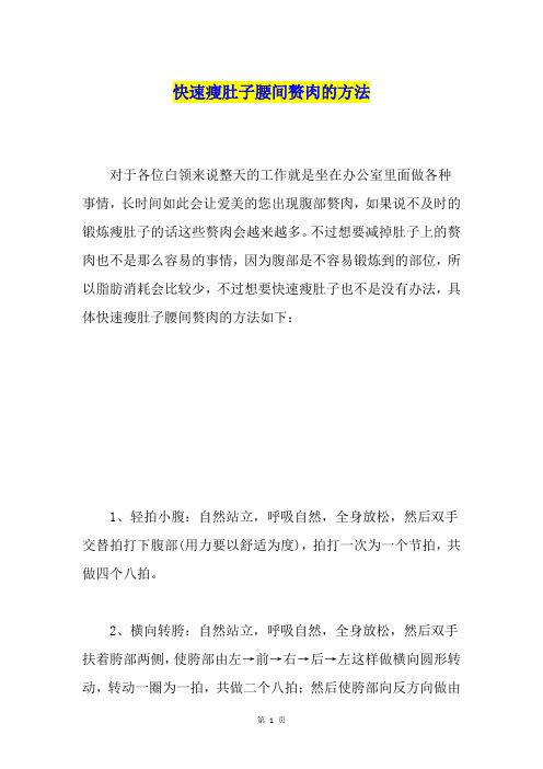 快速瘦肚子腰间赘肉的方法