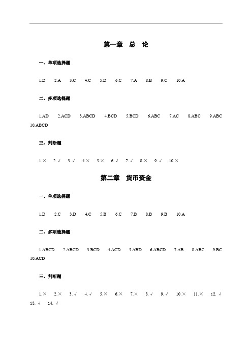 中级财务会计习题答案正稿