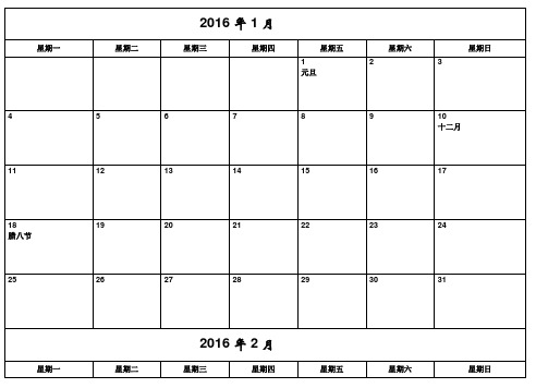 2016年-日历-A4-每月一张-横版-打印-日程表-含节日(精简版)