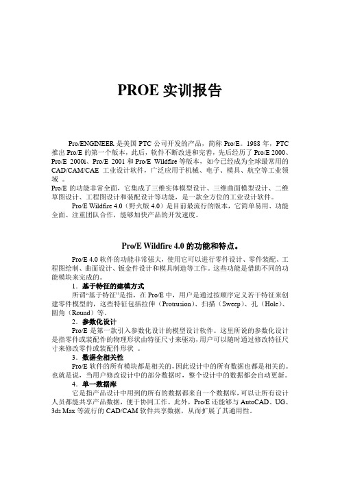 PRO实训报告