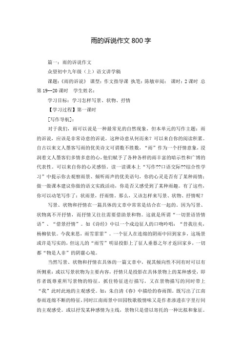 雨的诉说作文800字