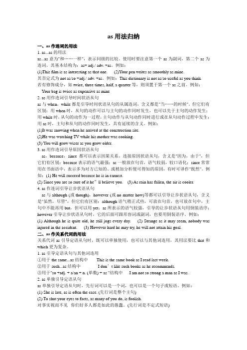 AS用法
