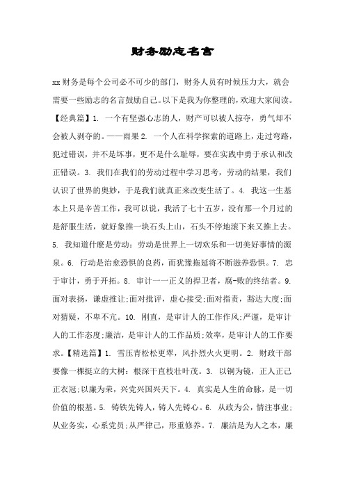 财务励志名言
