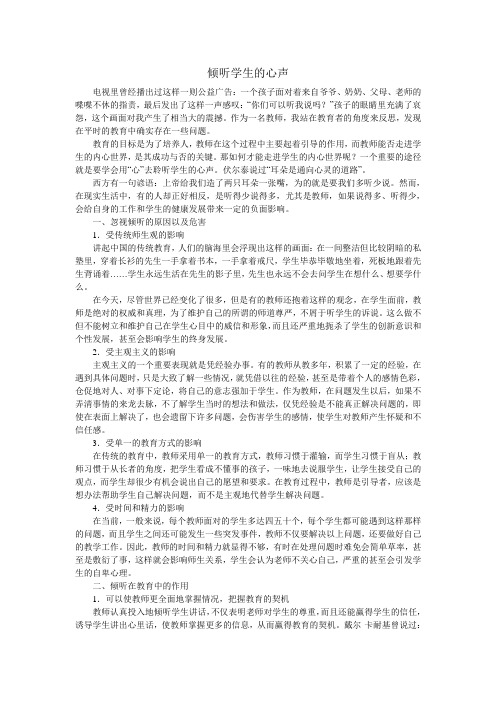 倾听学生的心声