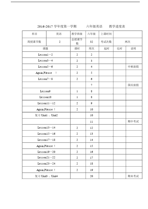 冀教版六年级英语上册教案.docx
