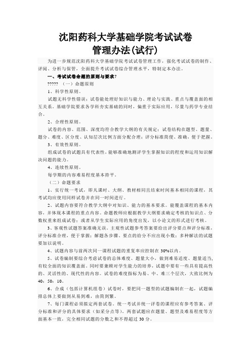 吉林大学本科考试试卷管理办法试行