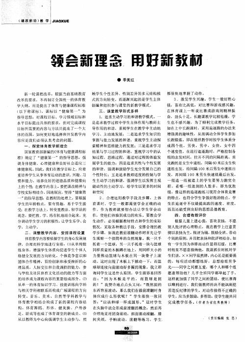 领会新理念 用好新教材