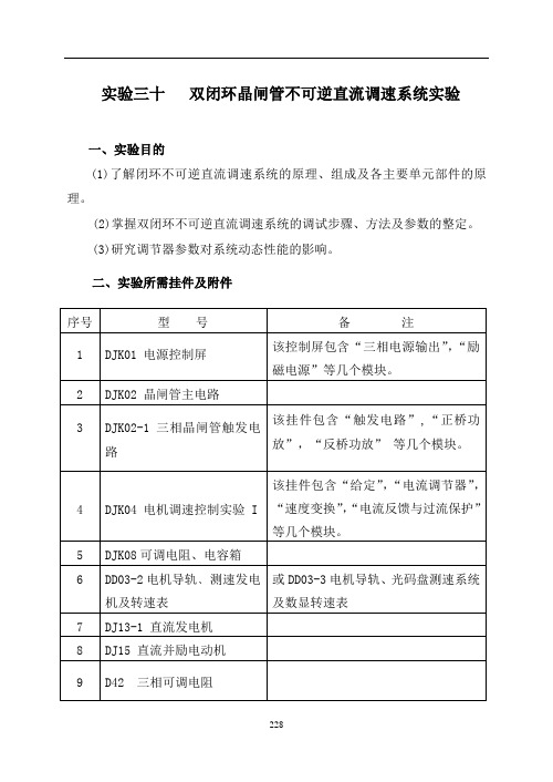 实验三十--双闭环直流调速V3.0版