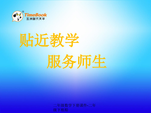 二年级数学下册课件-二年级下租船