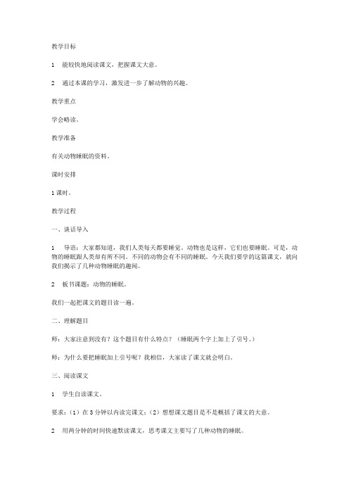 《动物的睡眠》教学设计