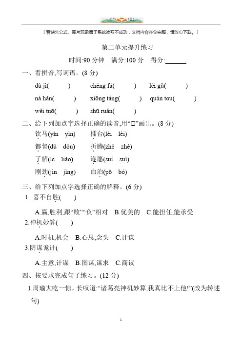 部编版语文五年级下册第二单元提升练习 (含答案)+好词好句汇总.docx