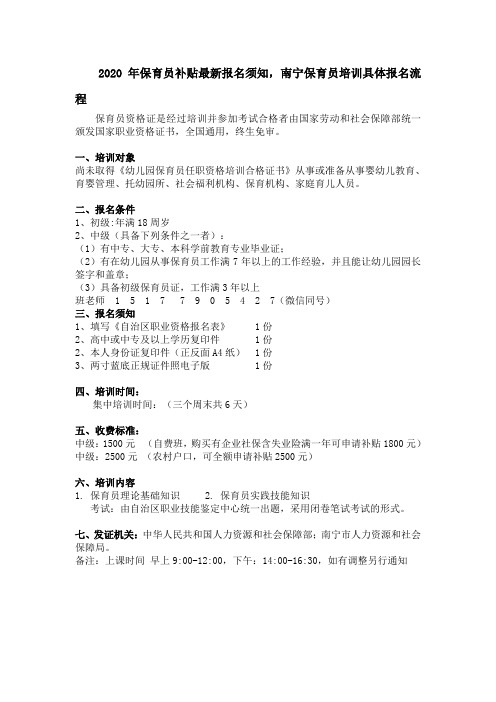 2020年保育员补贴最新报名须知,南宁保育员培训具体报名流程