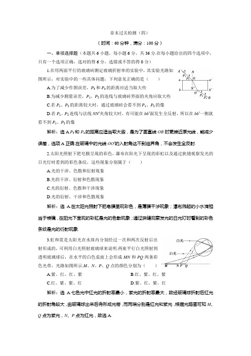 2019-2020学年沪教版物理选修3-4同步随堂演练：4.光的波动性 章末过关检测(四) Word版含解析