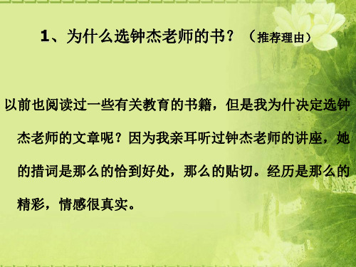 读教育西游记-我和后进生的故事收获