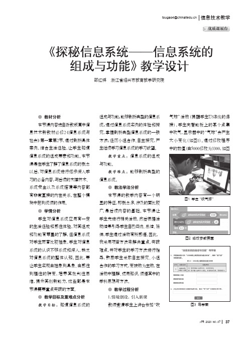 《探秘信息系统——信息系统的组成与功能》教学设计