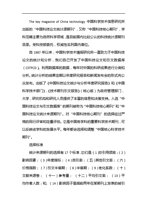 中国科技核心期刊