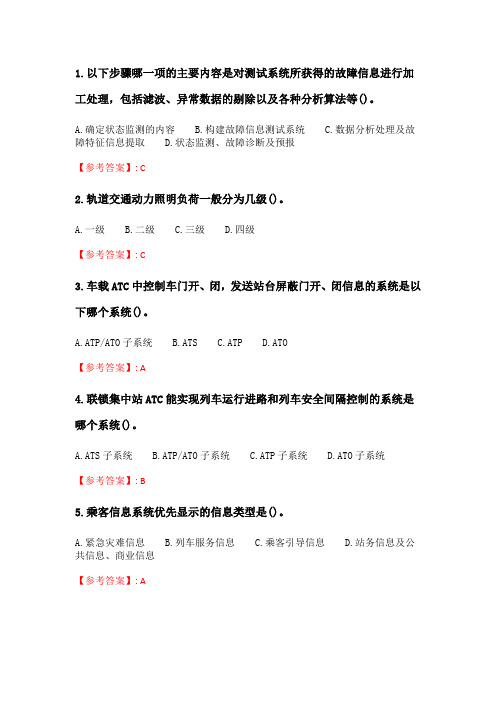 北交20春季《城市轨道交通信息技术》在线作业二_2.doc